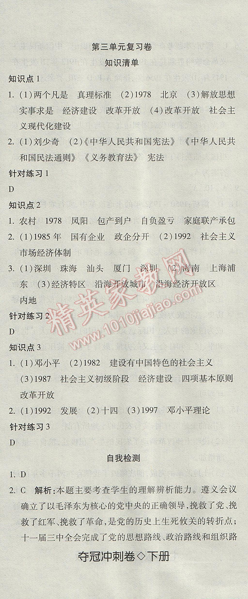 2017年奪冠沖刺卷七年級(jí)歷史下冊(cè)魯教版五四制 參考答案第5頁(yè)