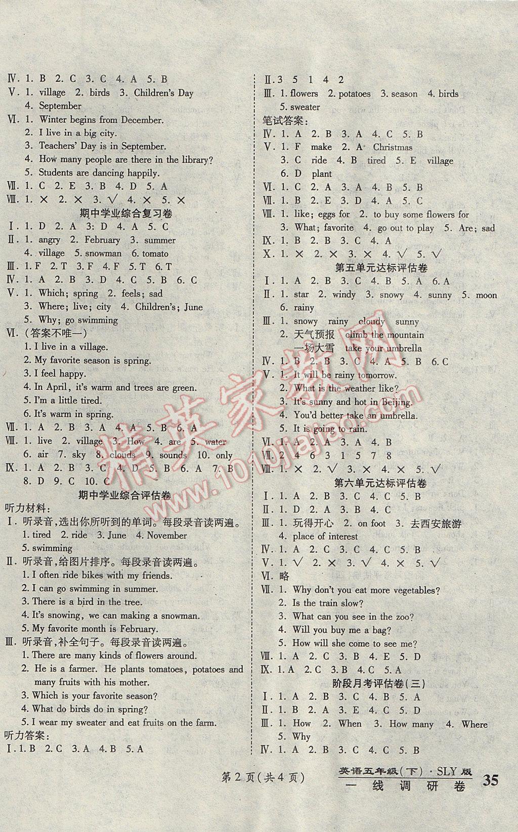 2017年一线调研卷五年级英语下册LY版 参考答案第2页