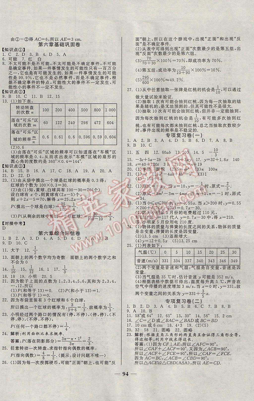 2017年單元優(yōu)化全能練考卷七年級(jí)數(shù)學(xué)下冊(cè)北師大版 參考答案第6頁(yè)