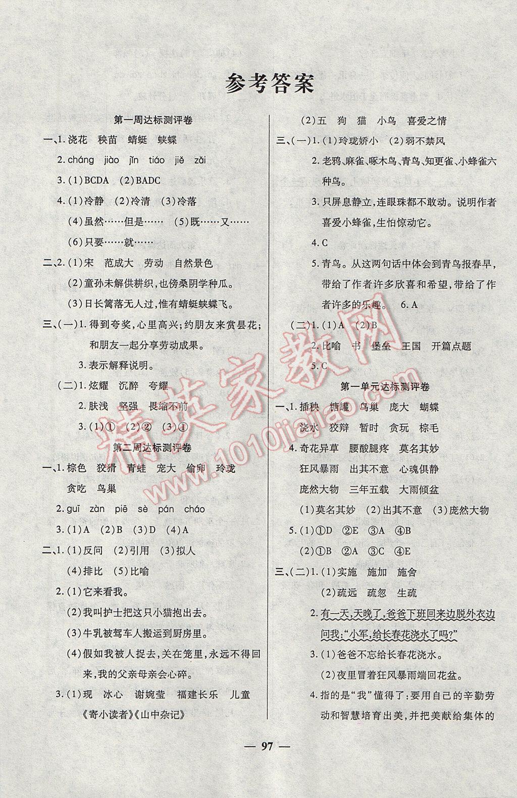 2017年金牌教輔全能練考卷六年級語文下冊北師大版 參考答案第1頁