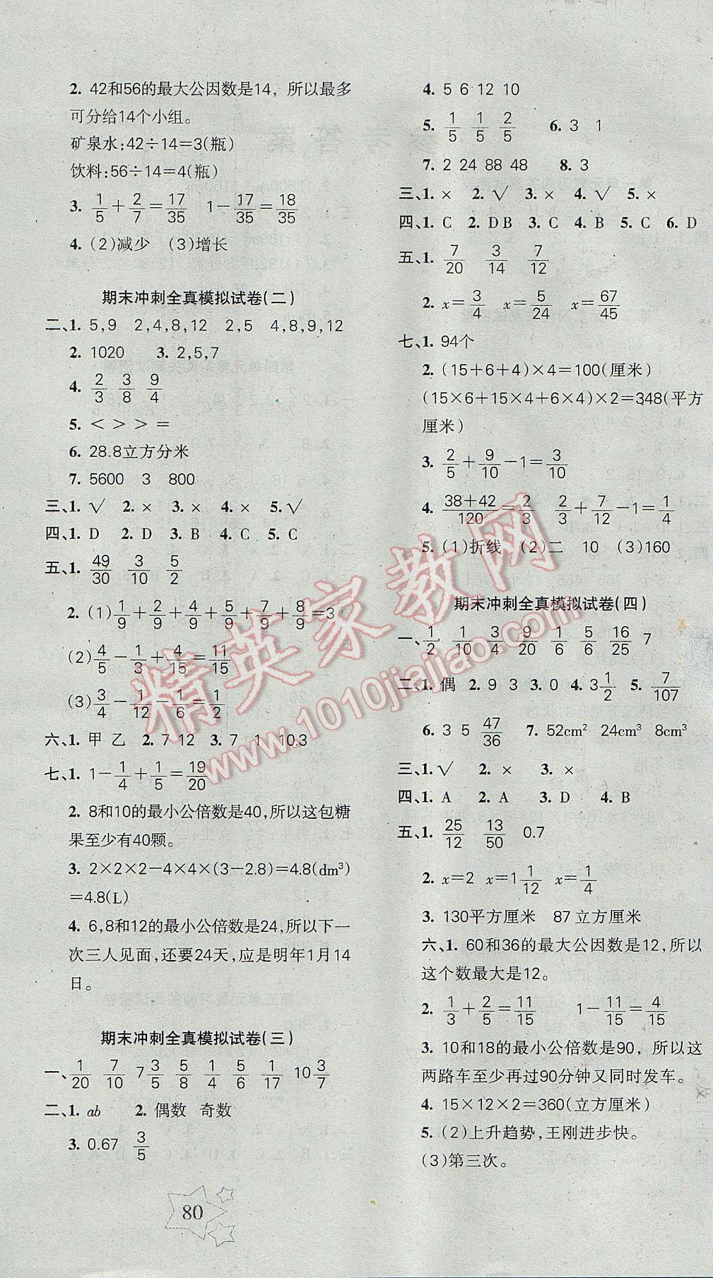 2017年課堂達(dá)優(yōu)期末沖刺100分五年級(jí)數(shù)學(xué)下冊(cè)人教版 參考答案第4頁(yè)