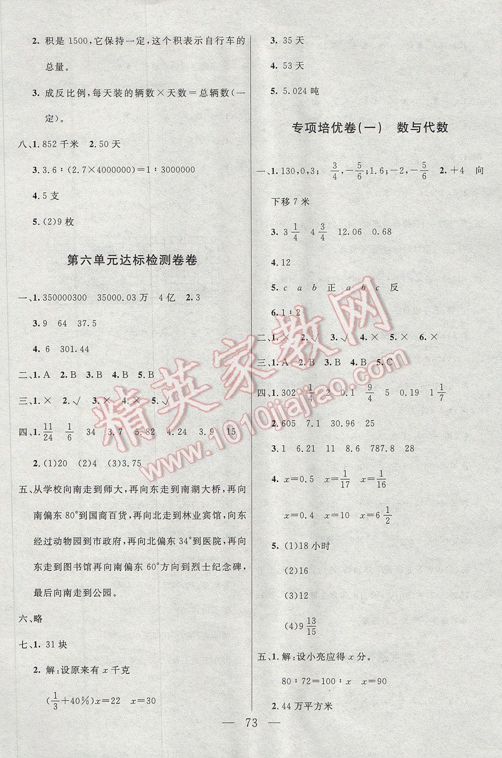 2017年金版卷王名師面對(duì)面大考卷六年級(jí)數(shù)學(xué)下冊(cè)人教版 參考答案第5頁