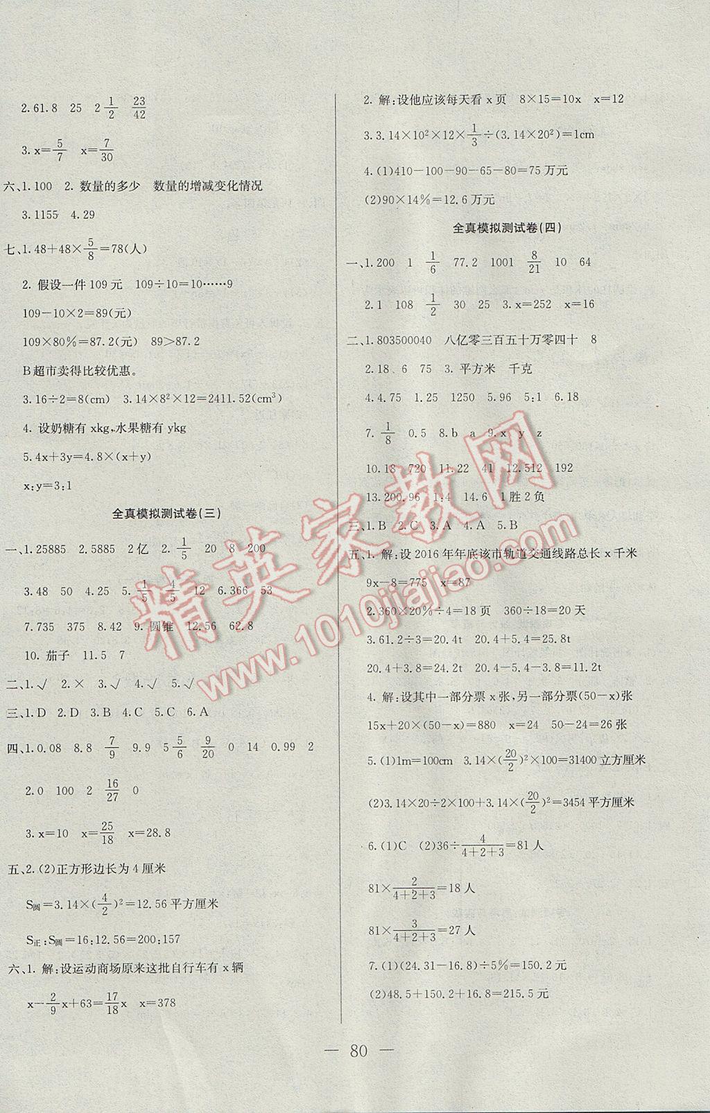 2017年期末冲刺100分全程密卷六年级数学下册人教版 参考答案第8页