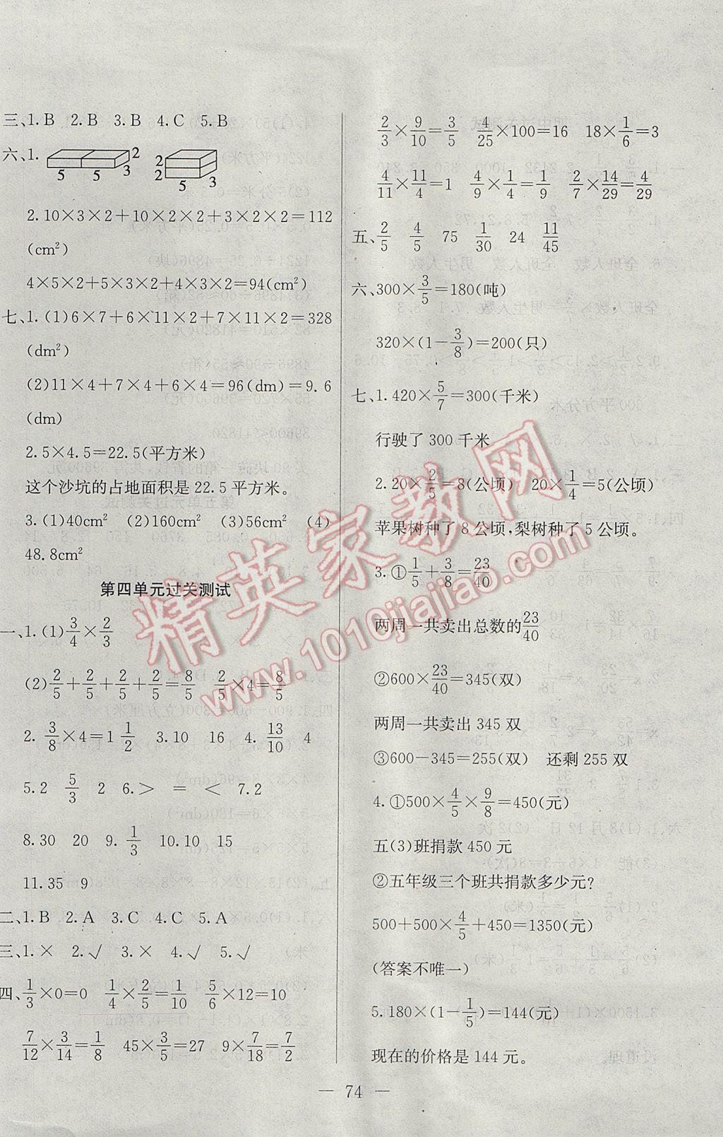 2017年期末冲刺100分全程密卷五年级数学下册冀教版 参考答案第2页