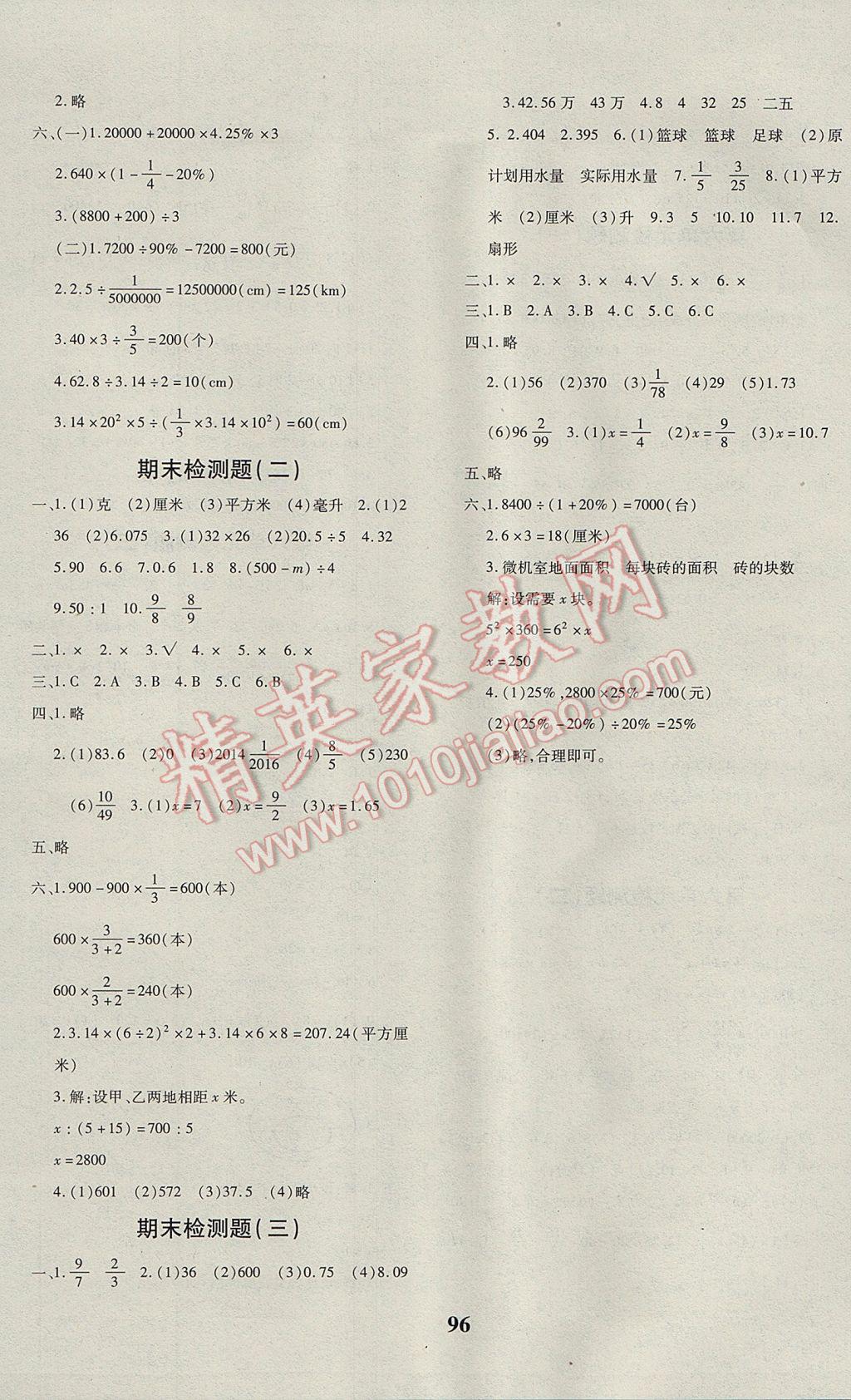 2017年教育世家状元卷六年级数学下册人教版 参考答案第8页