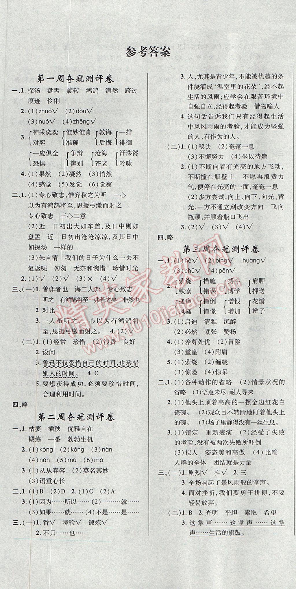 2017年期末夺冠满分测评卷六年级语文下册A 参考答案第1页