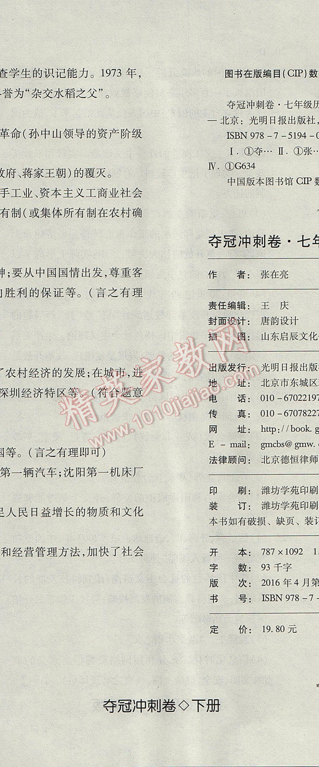 2017年奪冠沖刺卷七年級(jí)歷史下冊(cè)魯教版五四制 參考答案第23頁