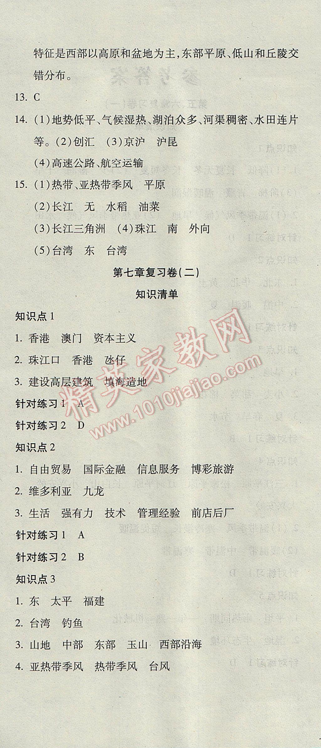 2017年奪冠沖刺卷七年級地理下冊魯教版五四制 參考答案第6頁