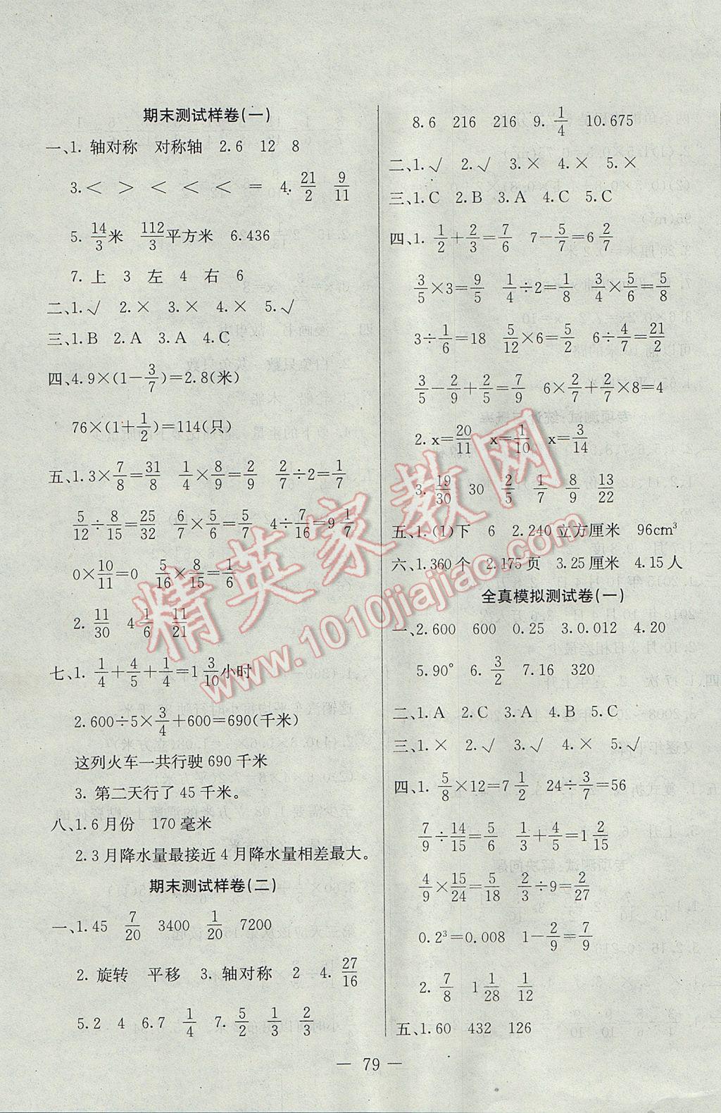 2017年期末冲刺100分全程密卷五年级数学下册冀教版 参考答案第7页