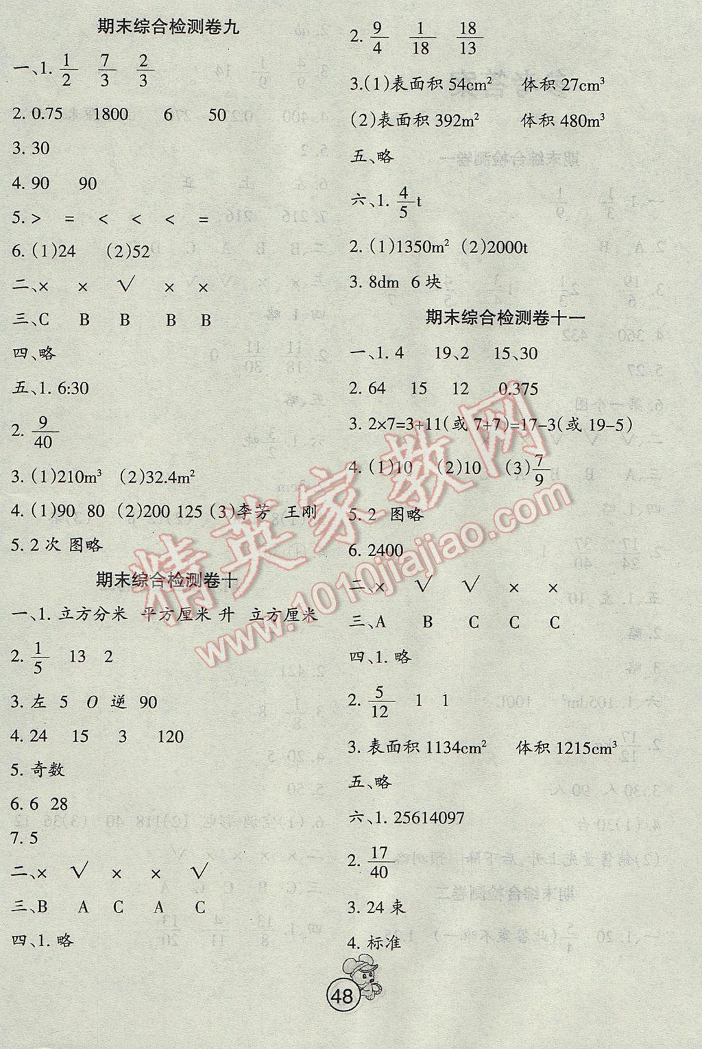 2017年快樂起跑線期末沖刺五年級數(shù)學(xué)下冊人教版 參考答案第4頁