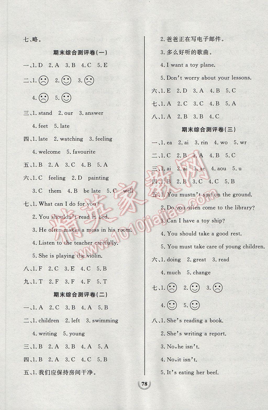 2017年?duì)钤憔毻綔y(cè)評(píng)大試卷五年級(jí)英語(yǔ)下冊(cè)精通版 參考答案第6頁(yè)