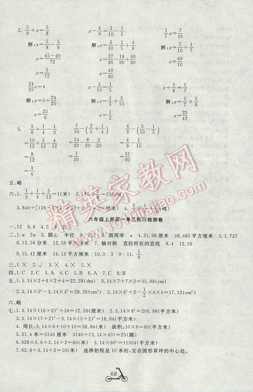 2017年小学夺冠单元检测卷五年级数学下册北师大版 参考答案第8页