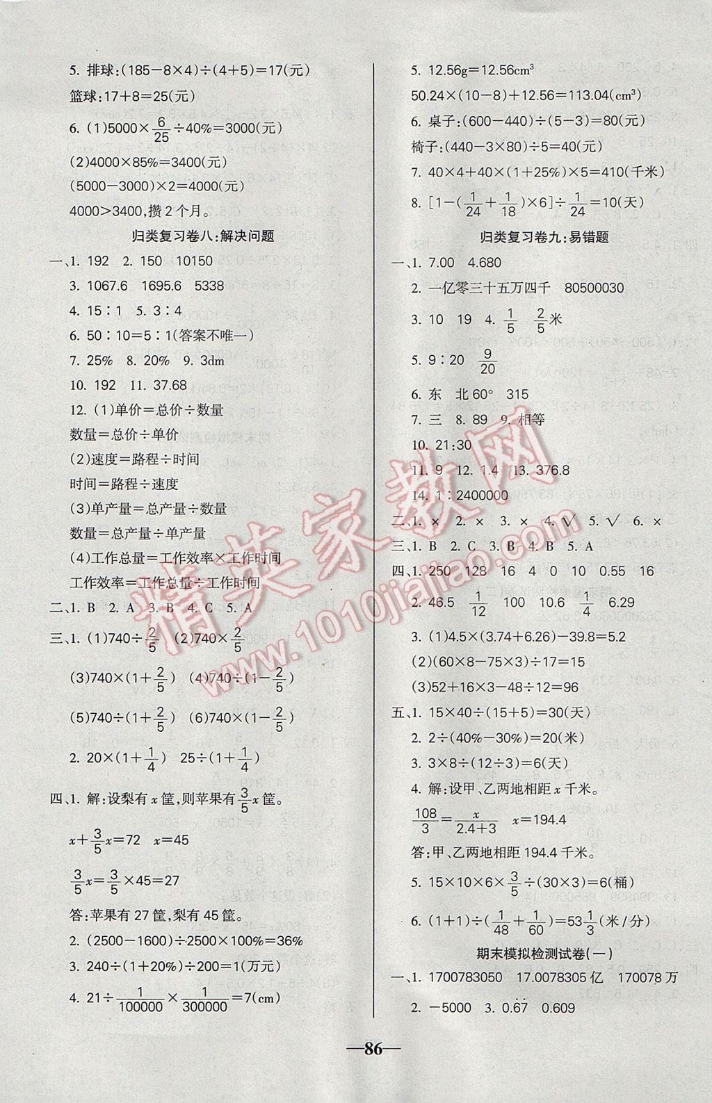 2017年啟智文化滿分試卷六年級數(shù)學下冊人教版 參考答案第6頁