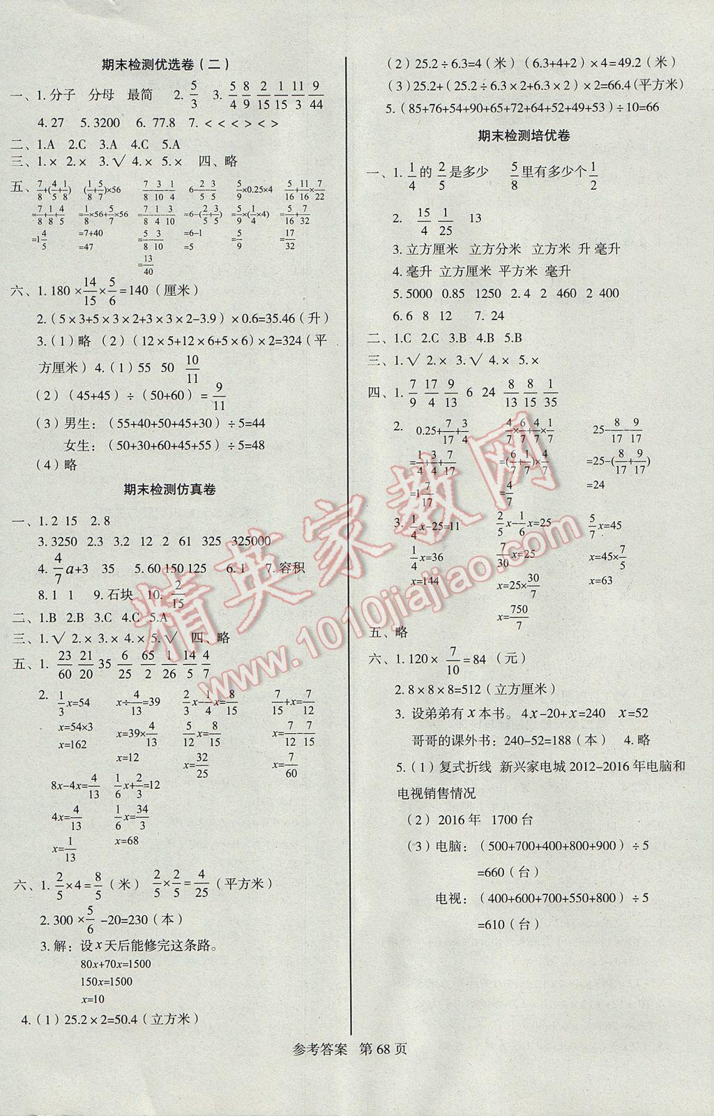 2017年黃岡名卷五年級數(shù)學(xué)下冊北師大版 參考答案第4頁