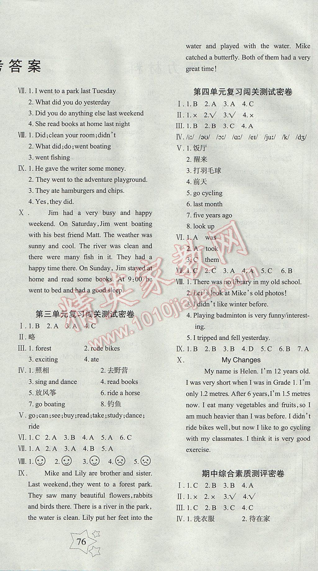 2017年課堂達(dá)優(yōu)期末沖刺100分六年級(jí)英語(yǔ)下冊(cè)人教PEP版 參考答案第4頁(yè)