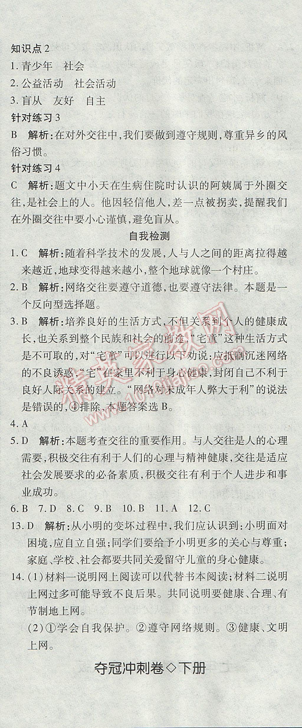 2017年奪冠沖刺卷七年級思想品德下冊魯人版五四制 參考答案第5頁