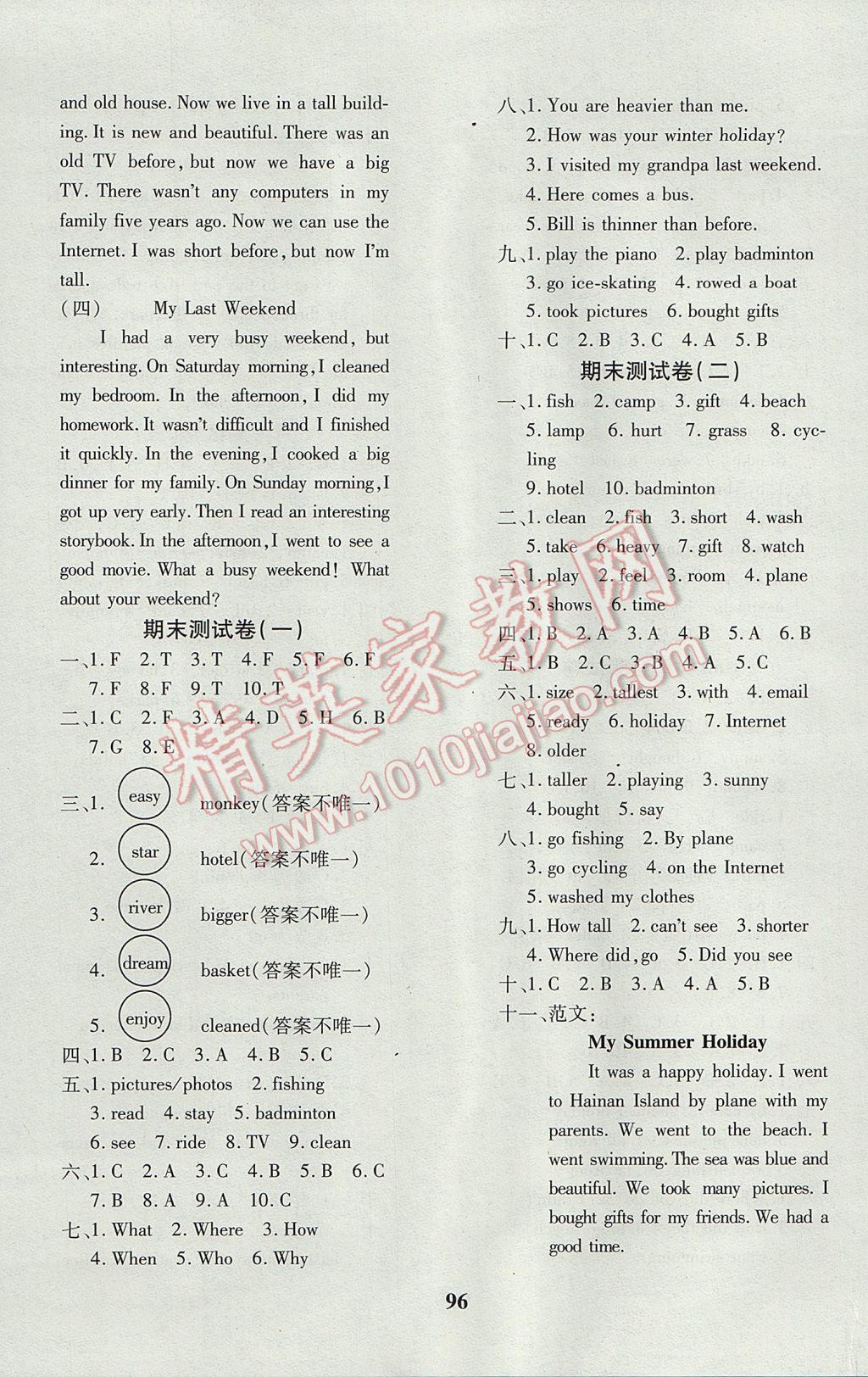 2017年教育世家狀元卷六年級英語下冊人教版 參考答案第8頁