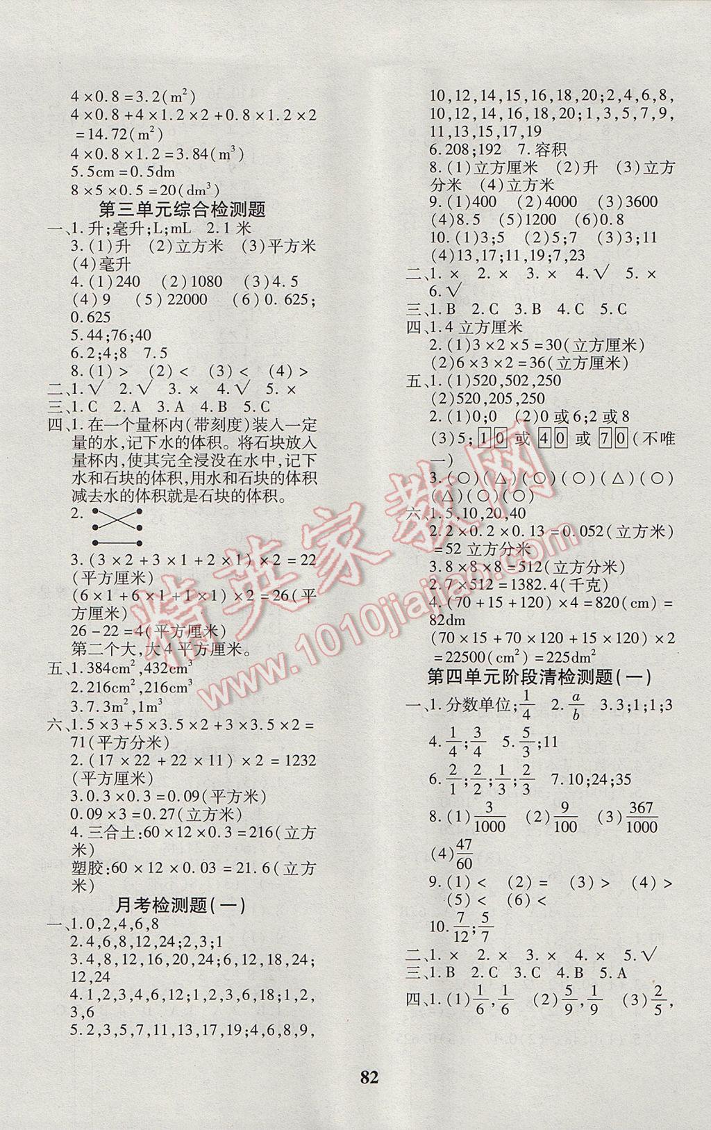 2017年教育世家状元卷五年级数学下册人教版 参考答案第2页