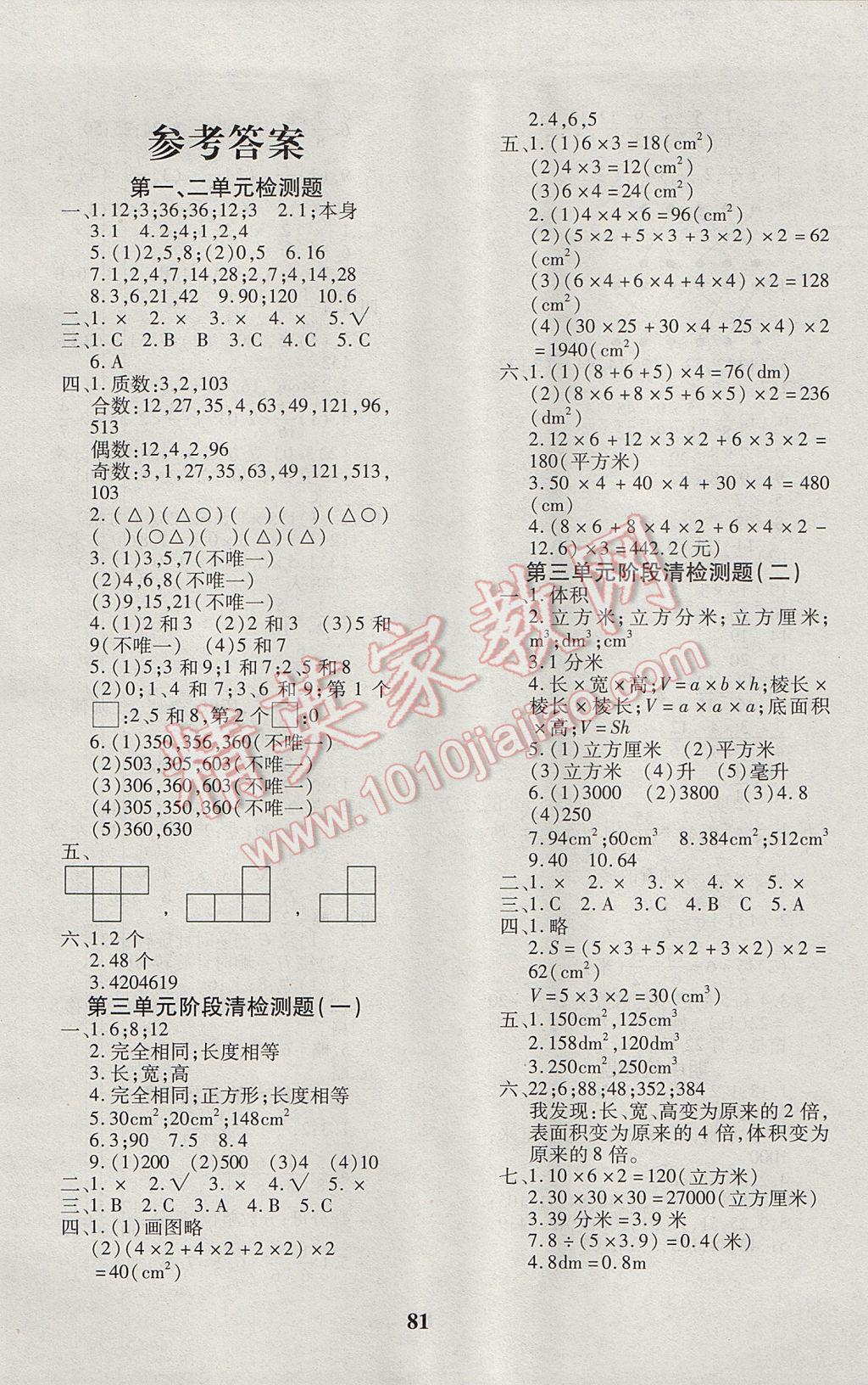 2017年教育世家状元卷五年级数学下册人教版 参考答案第1页