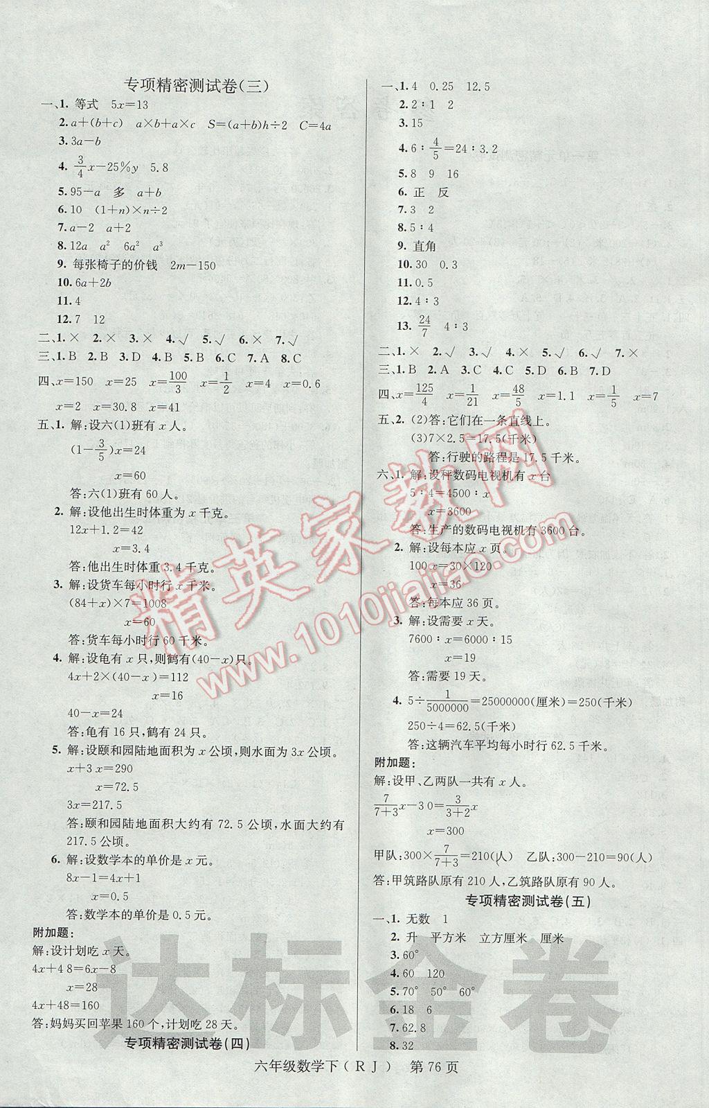 2017年達標金卷百分百六年級數(shù)學下冊人教版 參考答案第4頁