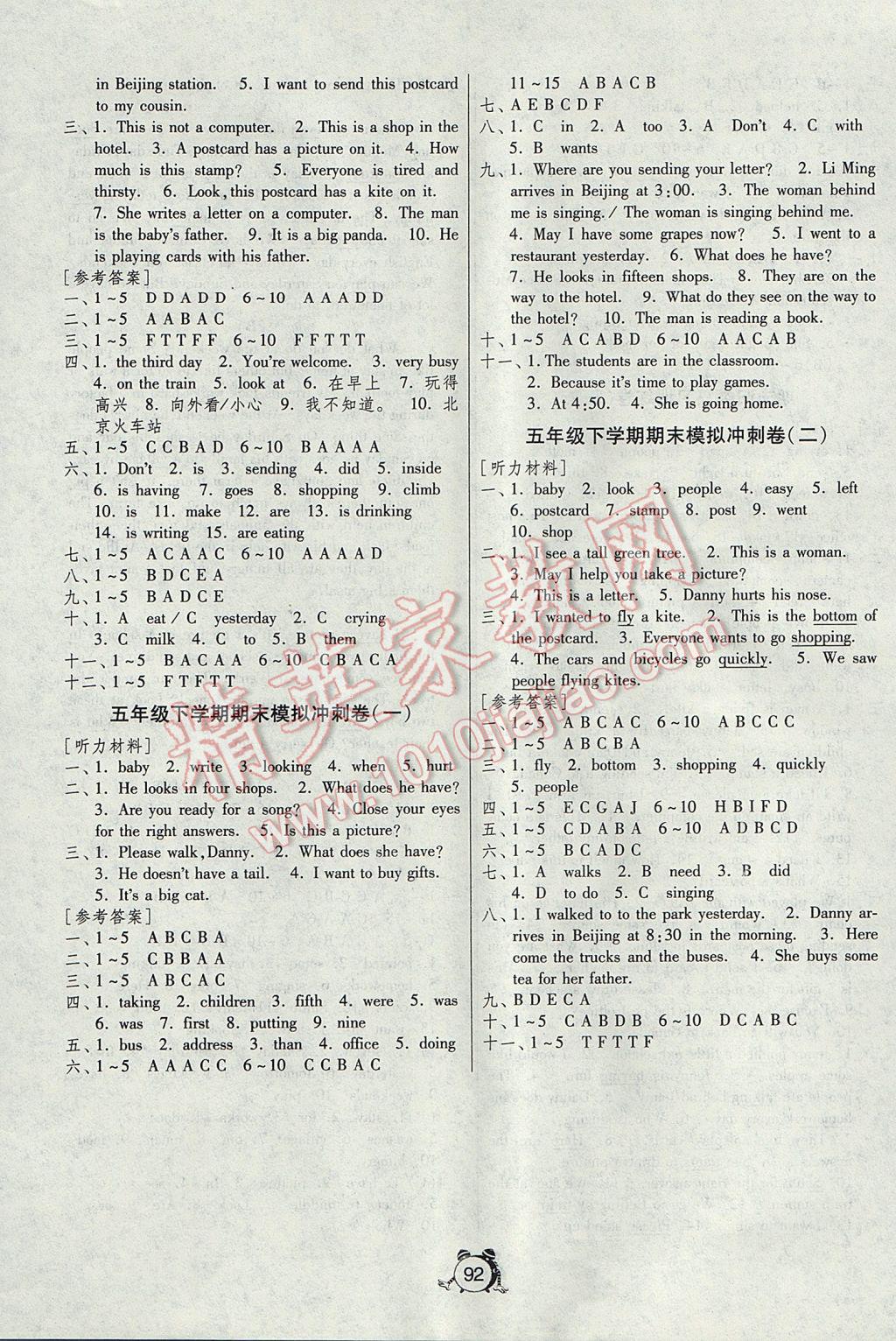 2017年單元雙測同步達(dá)標(biāo)活頁試卷五年級英語下冊冀教版三起 參考答案第8頁