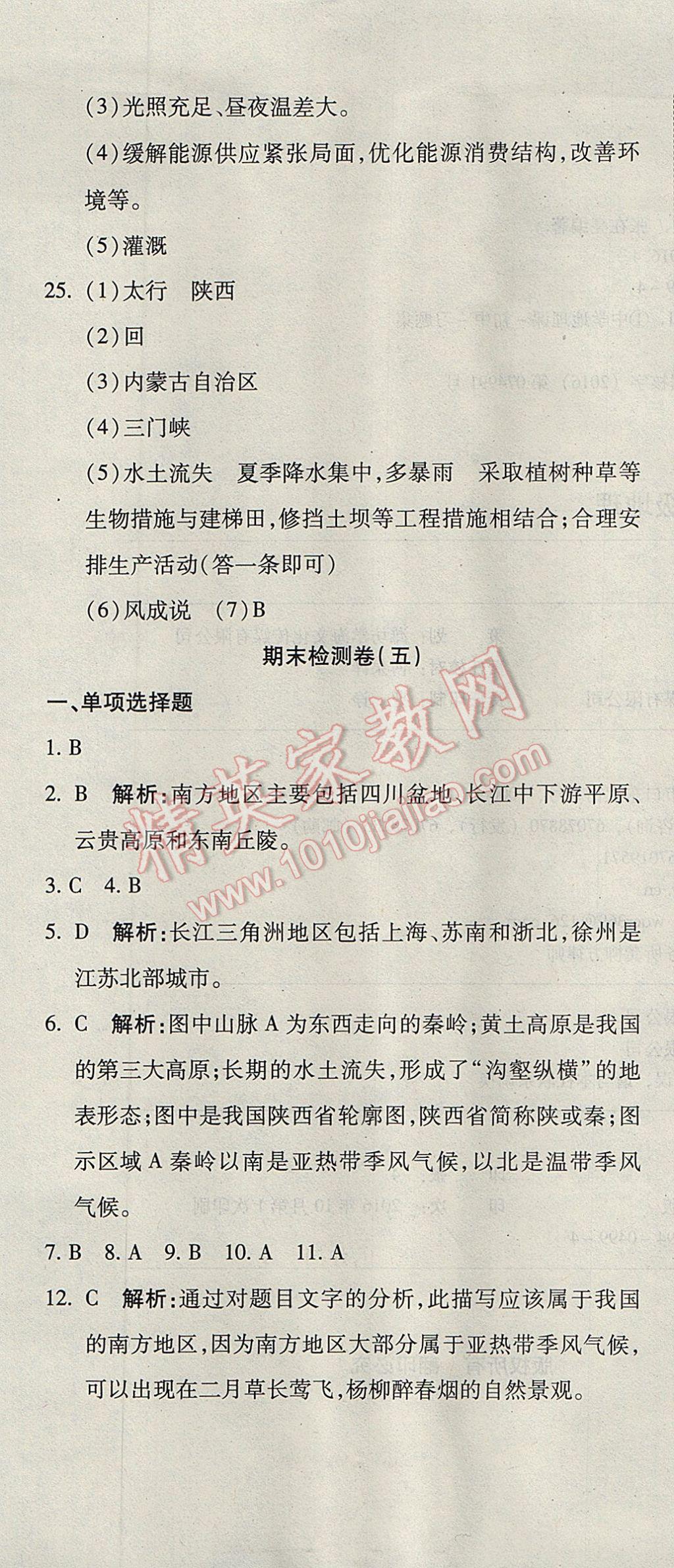 2017年奪冠沖刺卷七年級地理下冊魯教版五四制 參考答案第19頁