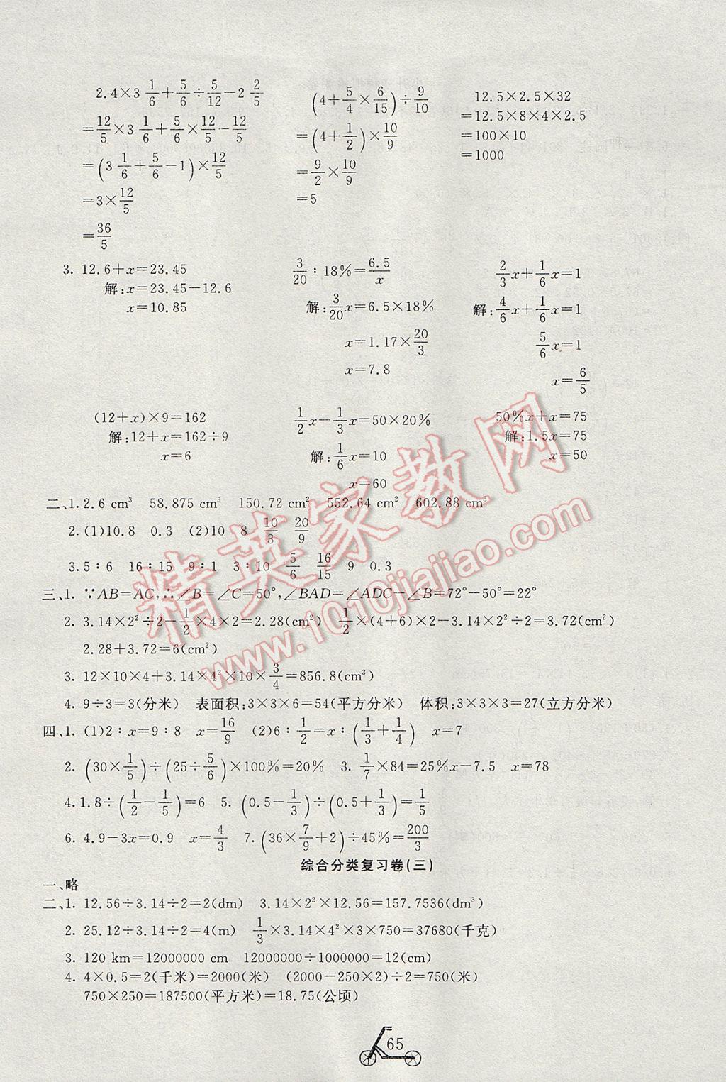 2017年小學奪冠單元檢測卷六年級數(shù)學下冊北師大版 參考答案第5頁