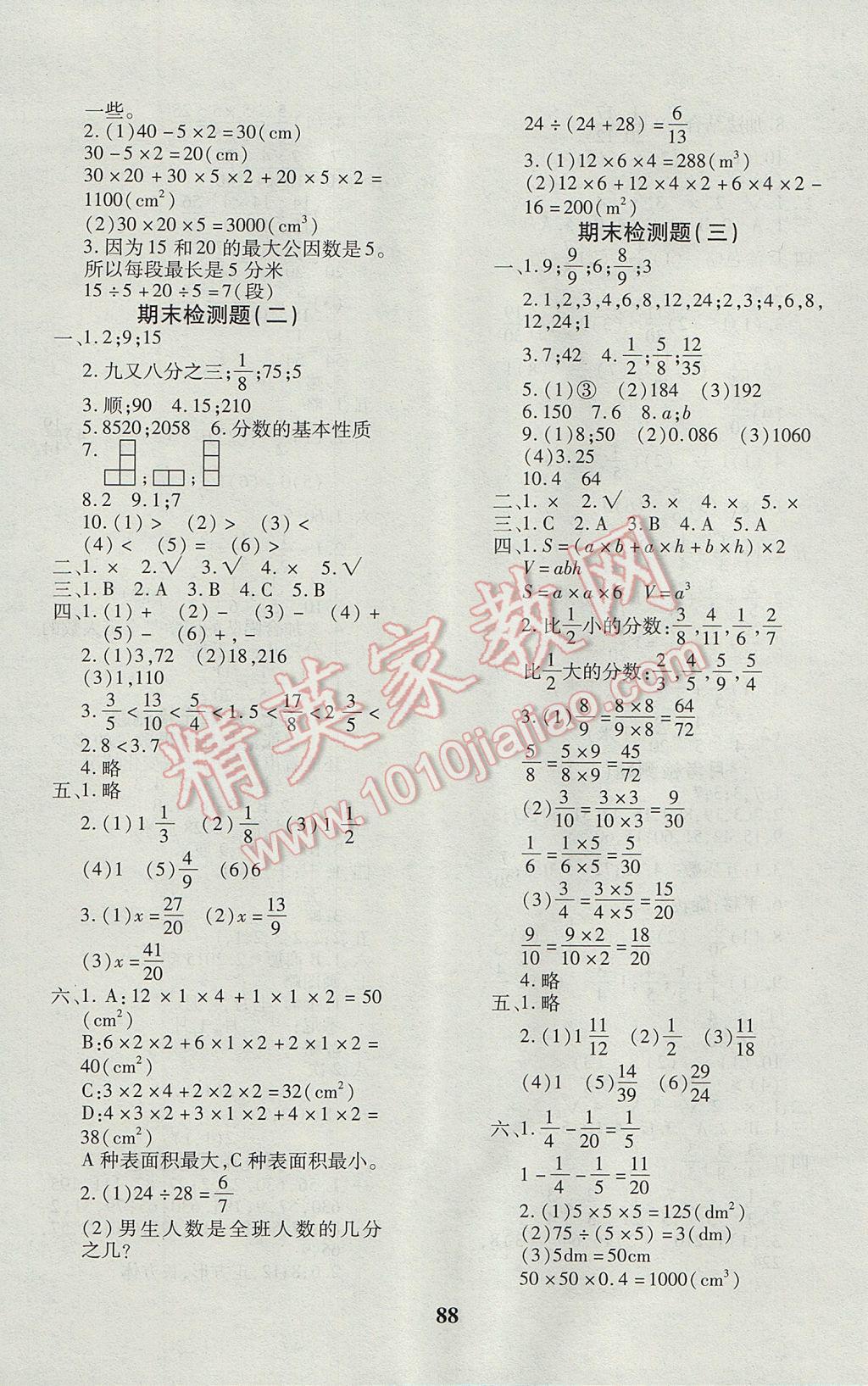 2017年教育世家状元卷五年级数学下册人教版 参考答案第8页