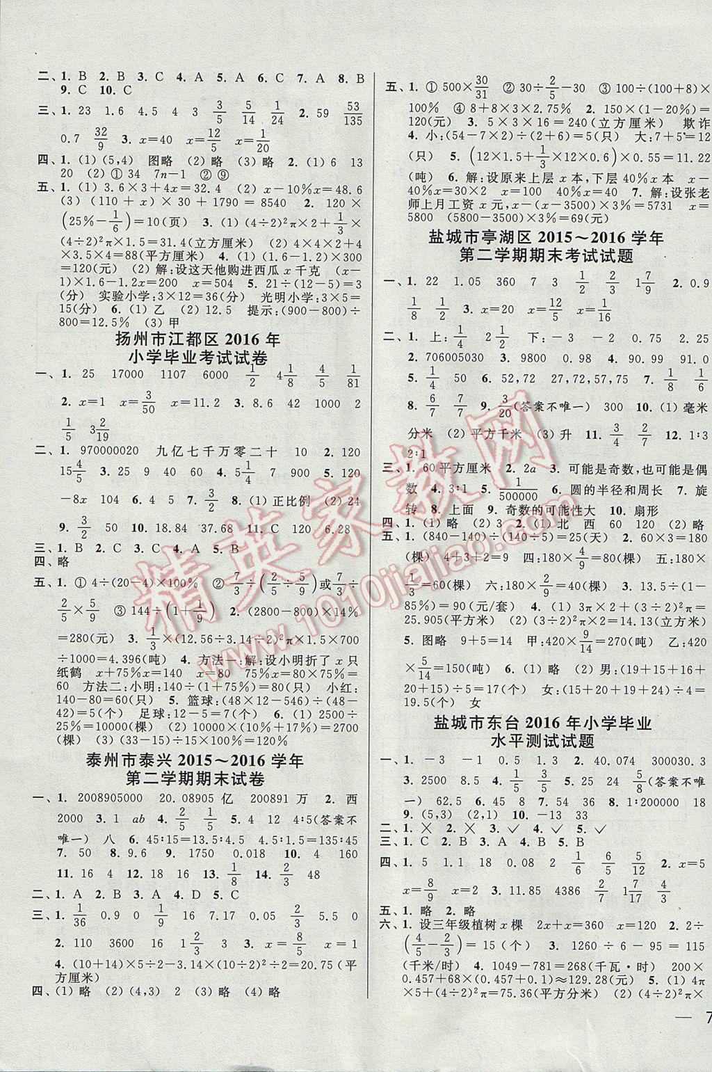 2017年同步跟踪全程检测六年级数学下册江苏版 参考答案第7页