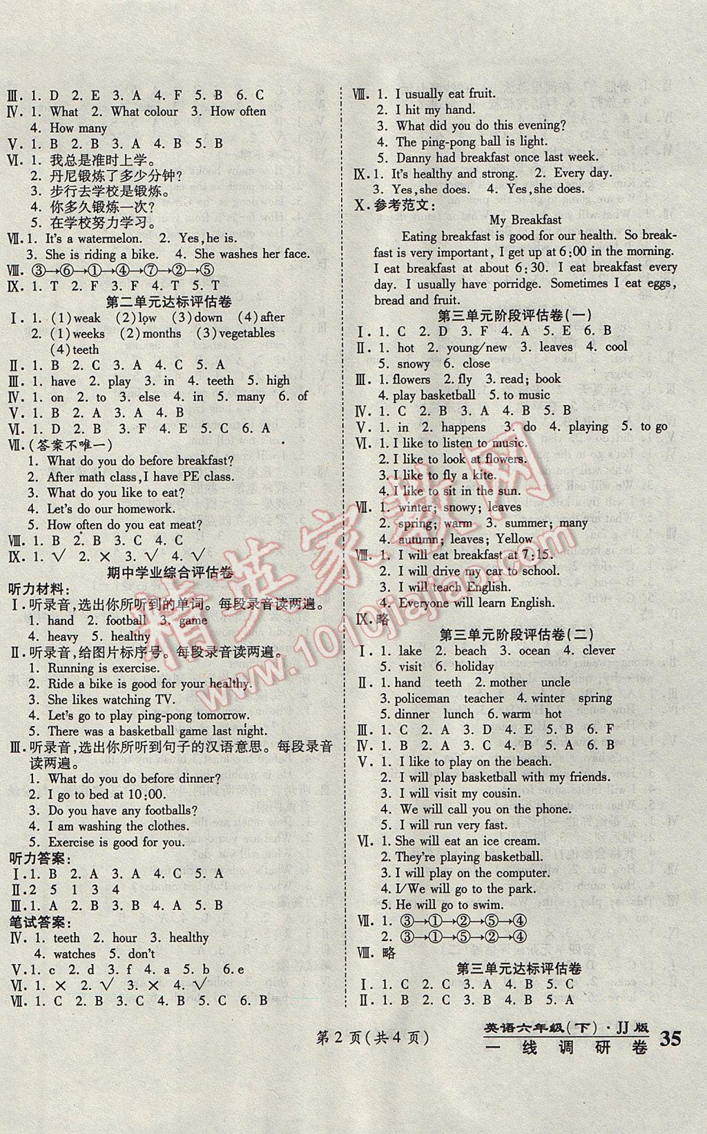 2017年一線調(diào)研卷六年級英語下冊冀教版 參考答案第2頁