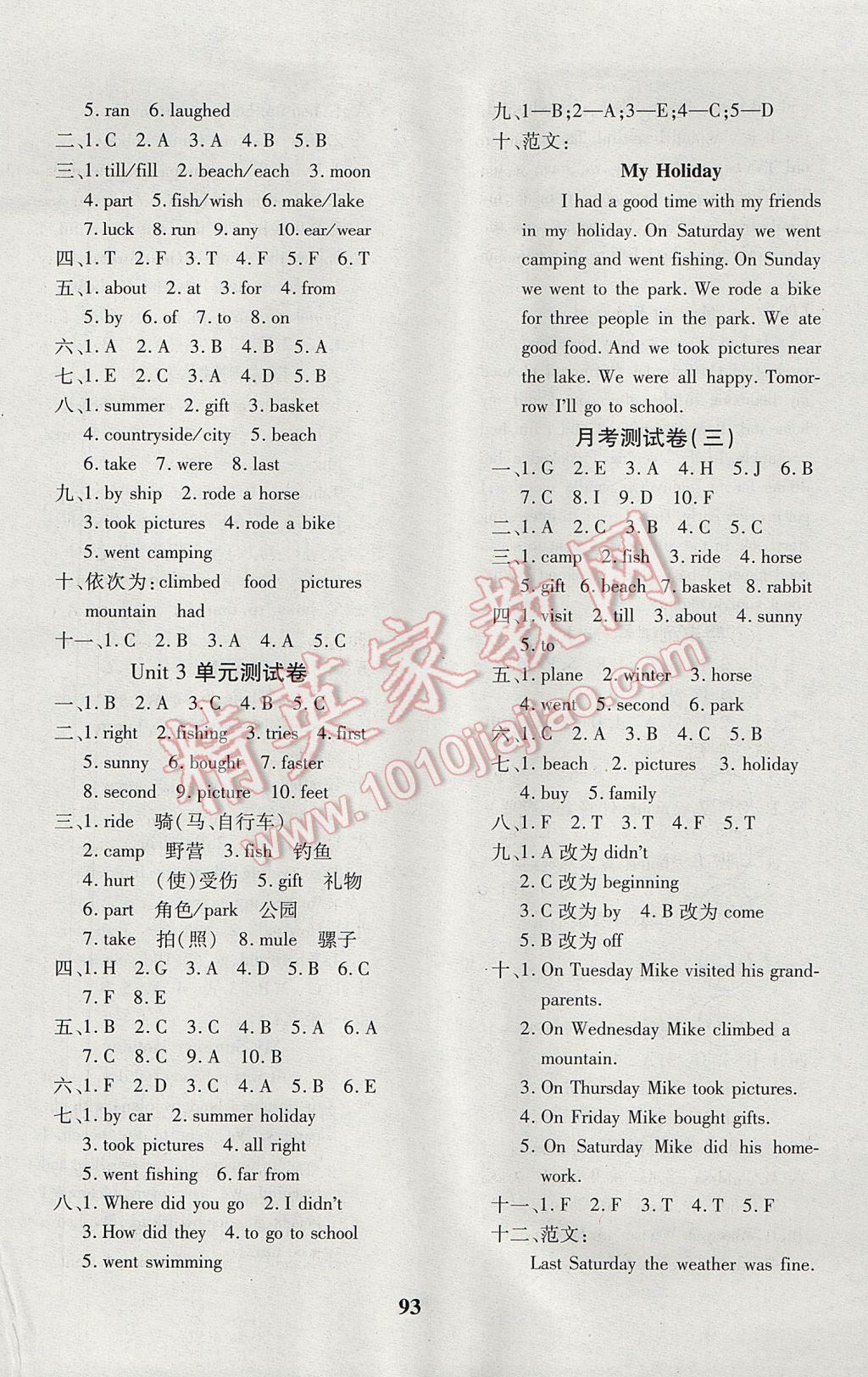 2017年教育世家状元卷六年级英语下册人教版 参考答案第5页