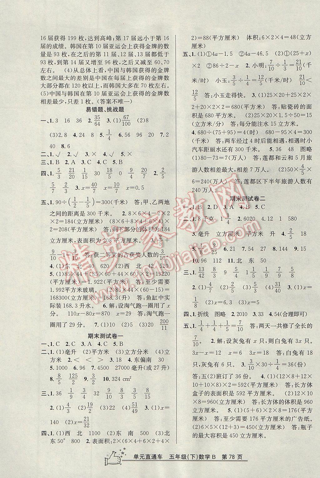 2017年開源圖書單元直通車五年級數(shù)學(xué)下冊北師大版 參考答案第6頁