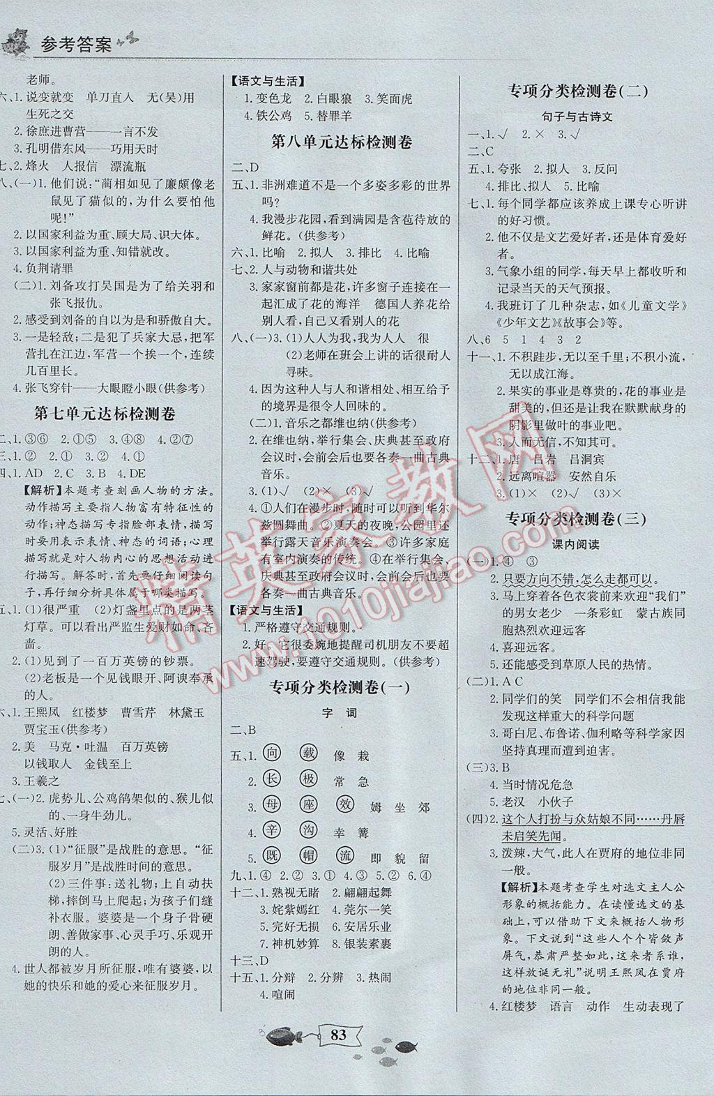 2017年世紀(jì)金榜小博士單元期末一卷通五年級(jí)語(yǔ)文下冊(cè) 參考答案第3頁(yè)