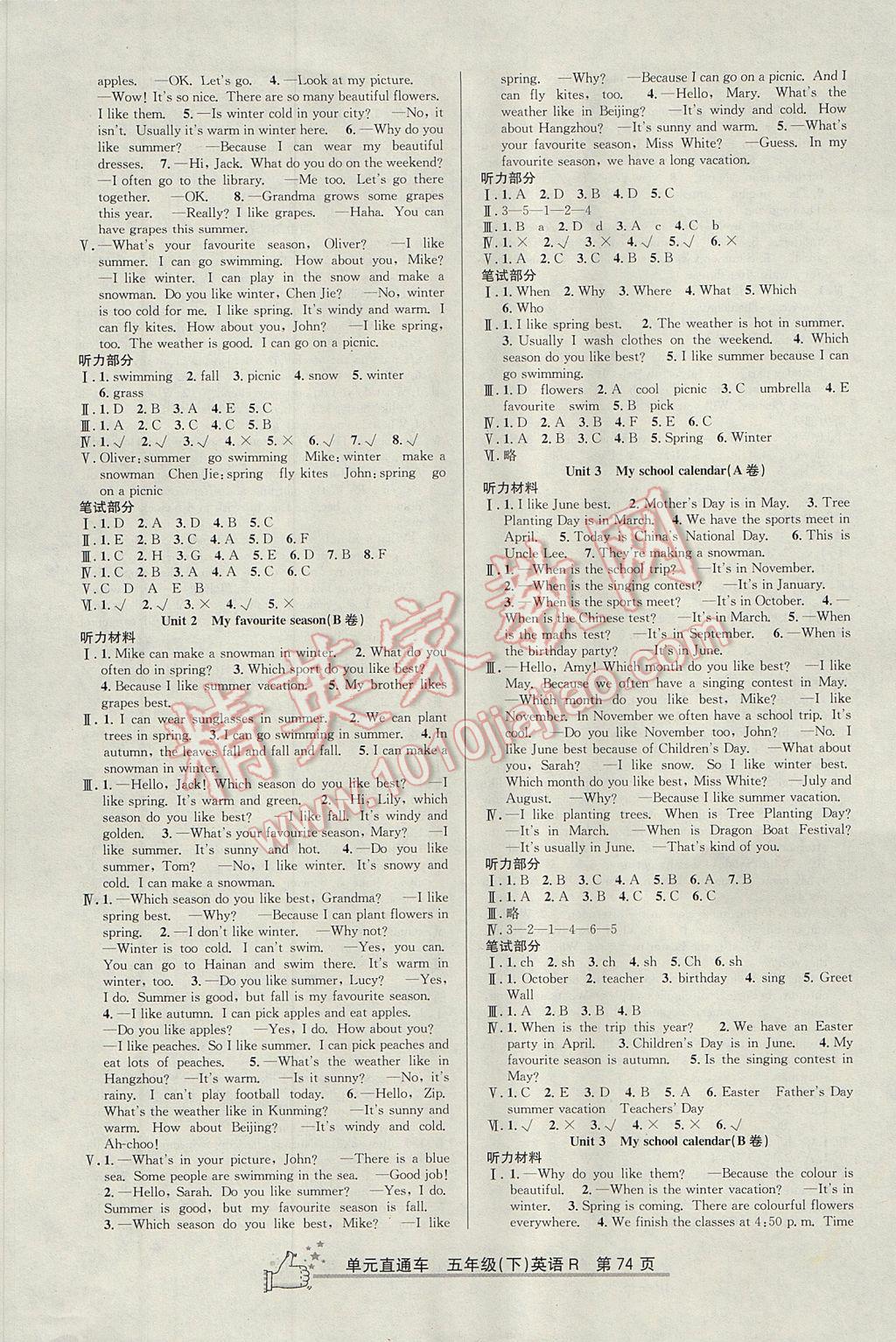 2017年開源圖書單元直通車五年級英語下冊人教版 參考答案第2頁