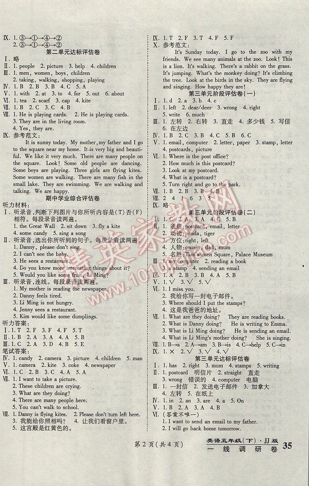 2017年一線調(diào)研卷五年級(jí)英語(yǔ)下冊(cè)冀教版 參考答案第2頁(yè)