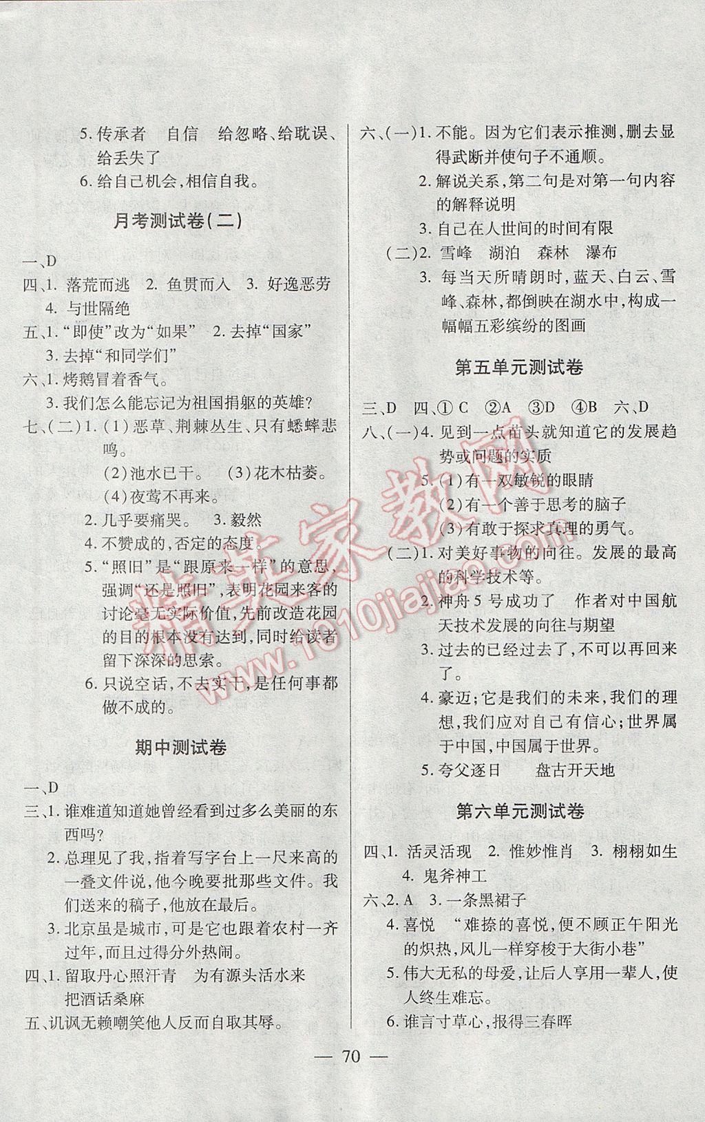 2017年智優(yōu)教輔全能金卷六年級(jí)語(yǔ)文下冊(cè)人教版 參考答案第2頁(yè)