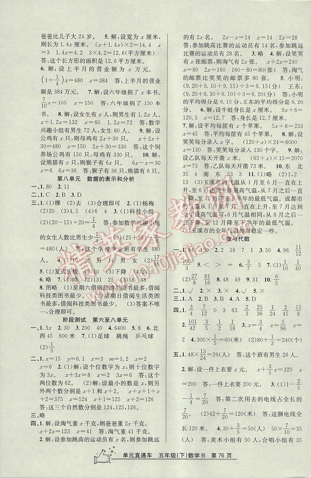 2017年開源圖書單元直通車五年級數(shù)學(xué)下冊北師大版 參考答案第4頁