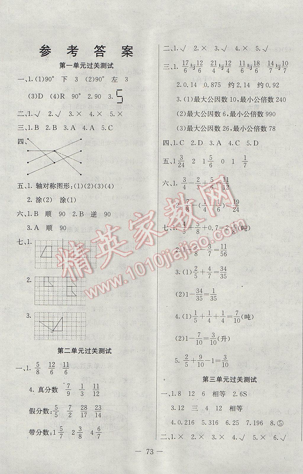 2017年期末冲刺100分全程密卷五年级数学下册冀教版 参考答案第1页