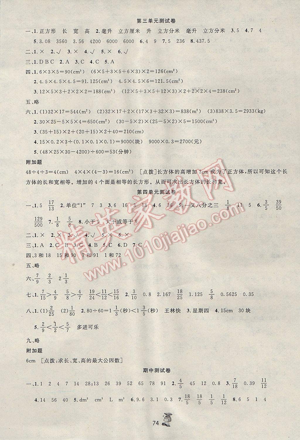 2017年百分金卷夺冠密题五年级数学下册人教版 参考答案第2页