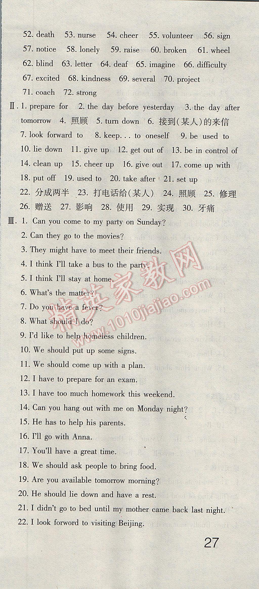 2017年奪冠沖刺卷七年級英語下冊魯教版五四制 參考答案第3頁