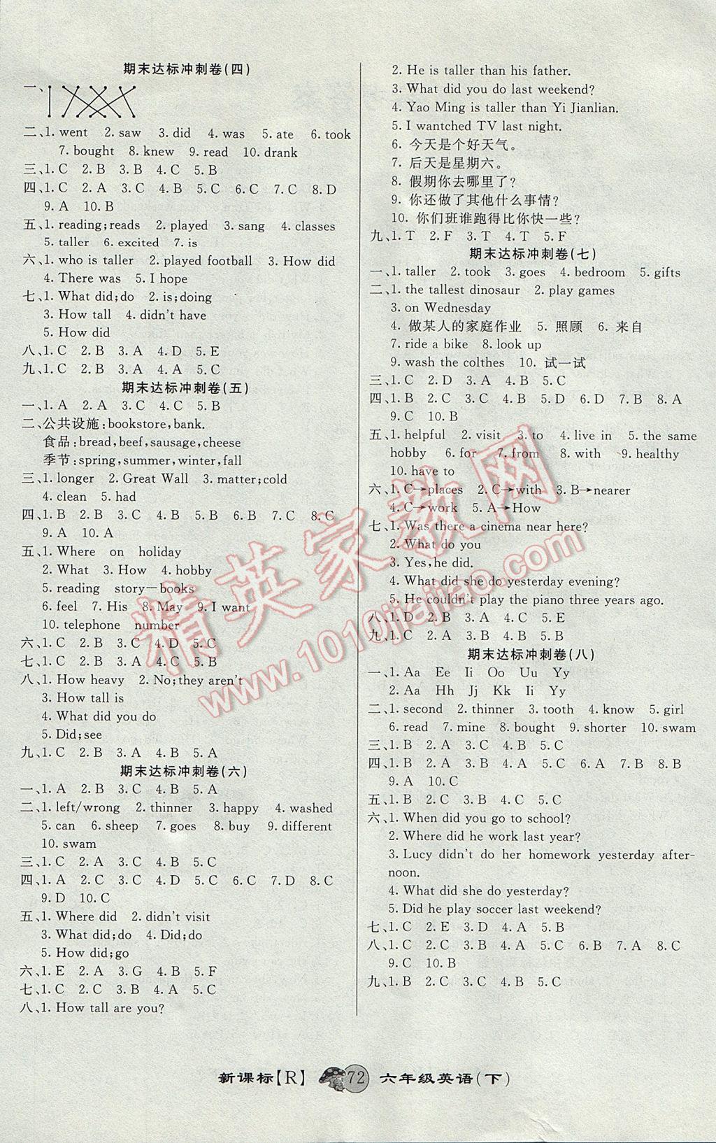 2017年第一好卷沖刺100分六年級英語下冊人教版 參考答案第4頁