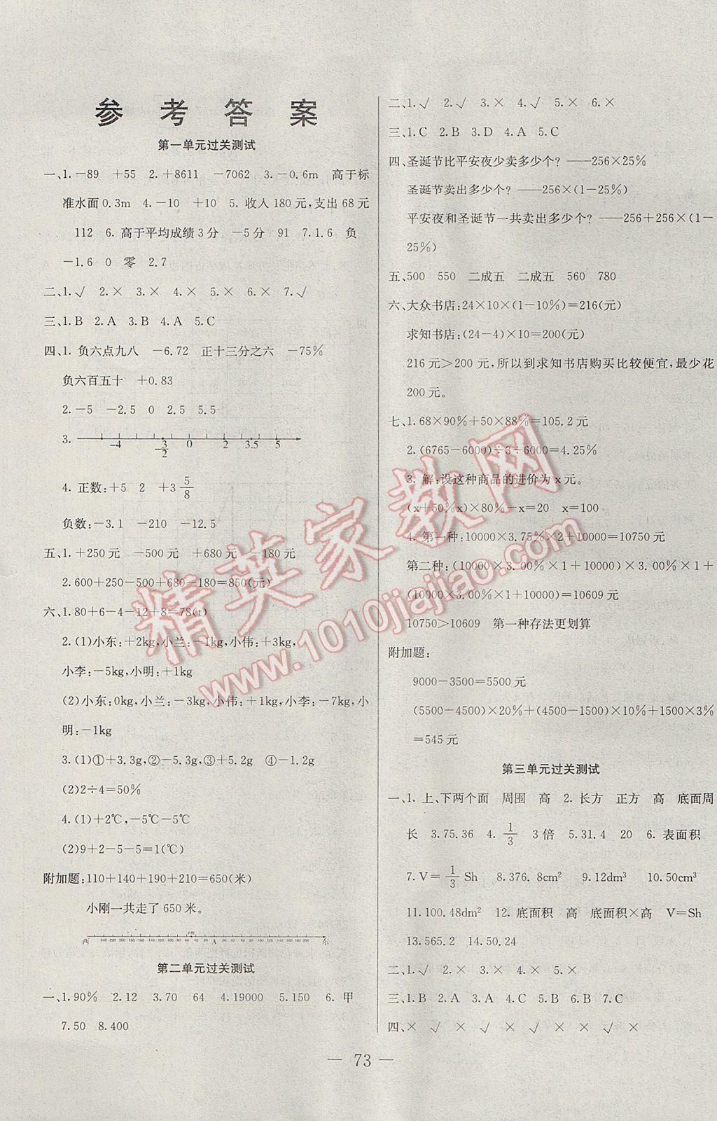 2017年期末冲刺100分全程密卷六年级数学下册人教版 参考答案第1页