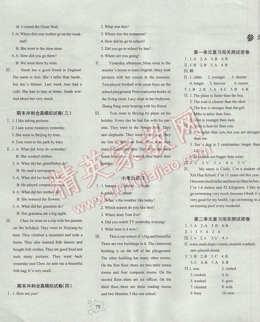 2017年課堂達(dá)優(yōu)期末沖刺100分六年級(jí)英語下冊(cè)人教PEP版 參考答案第3頁
