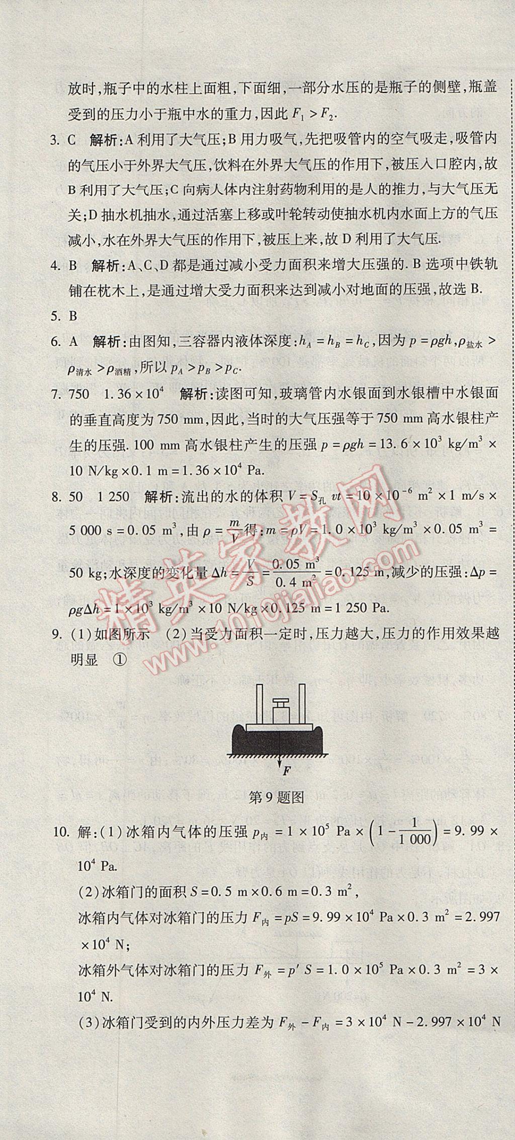 2017年奪冠沖刺卷八年級物理下冊教科版 參考答案第7頁