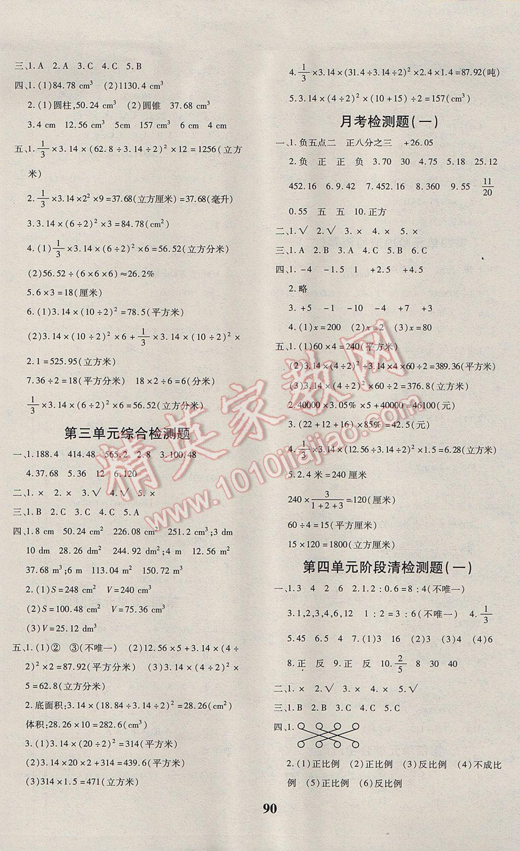 2017年教育世家状元卷六年级数学下册人教版 参考答案第2页