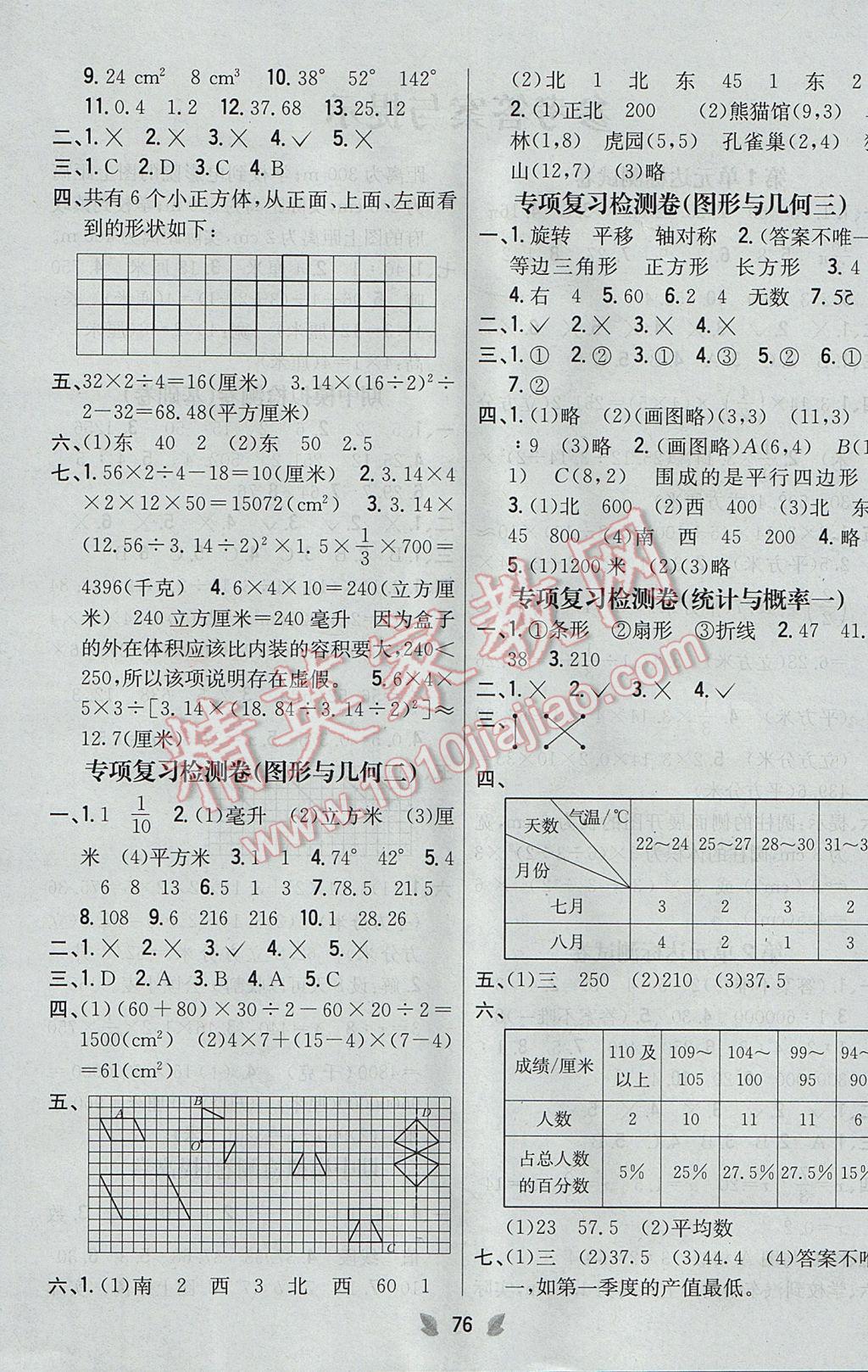 2017年小學(xué)教材完全考卷六年級數(shù)學(xué)下冊北師大版 參考答案第4頁