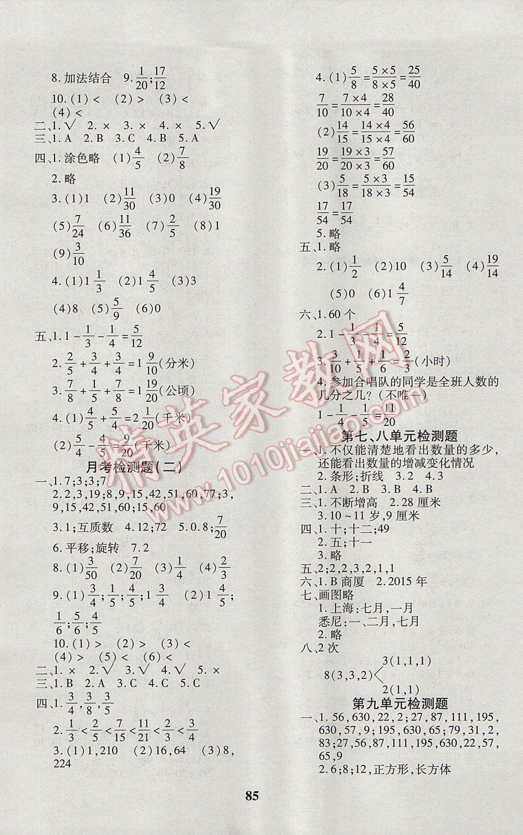 2017年教育世家状元卷五年级数学下册人教版 参考答案第5页