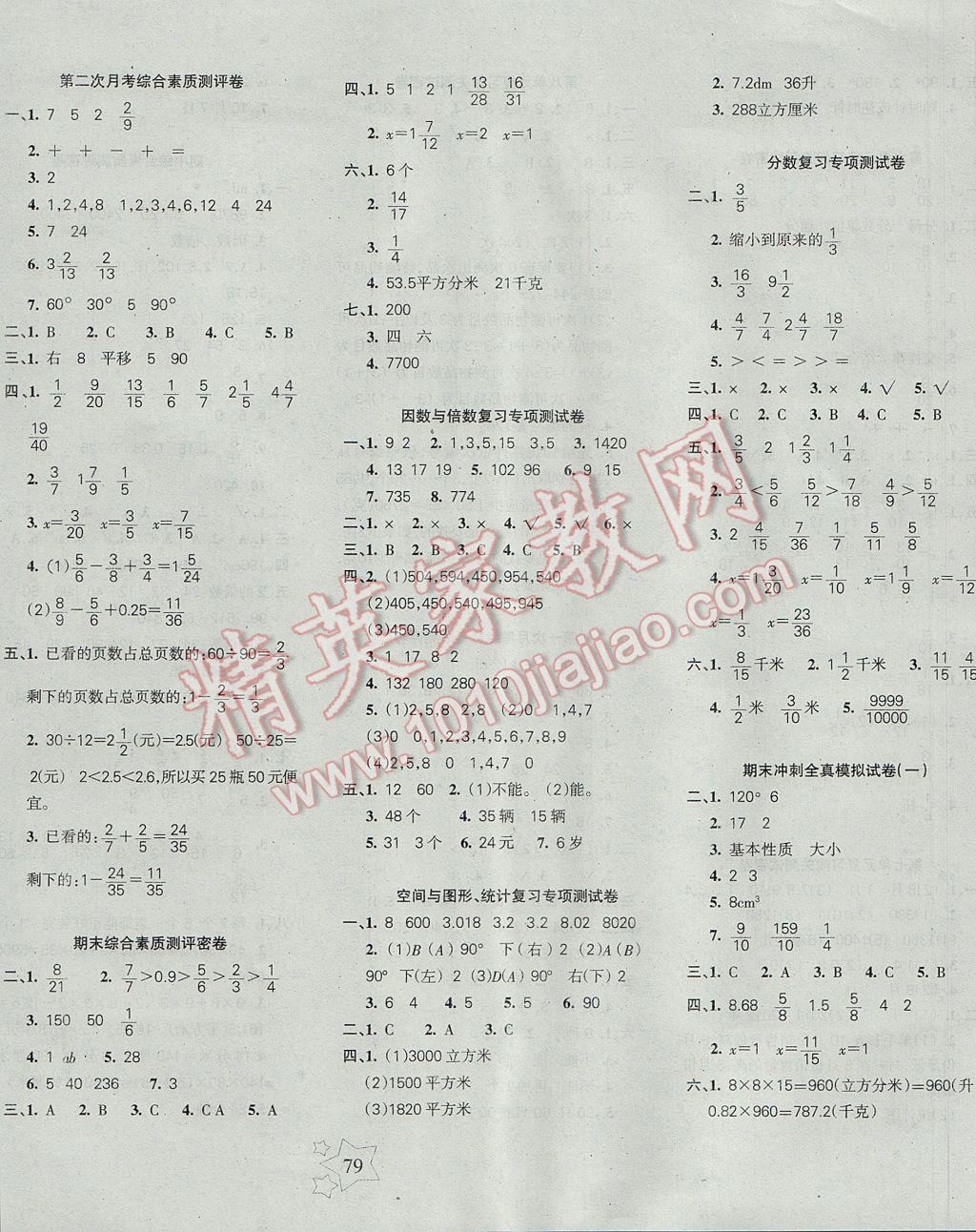 2017年課堂達(dá)優(yōu)期末沖刺100分五年級數(shù)學(xué)下冊人教版 參考答案第3頁