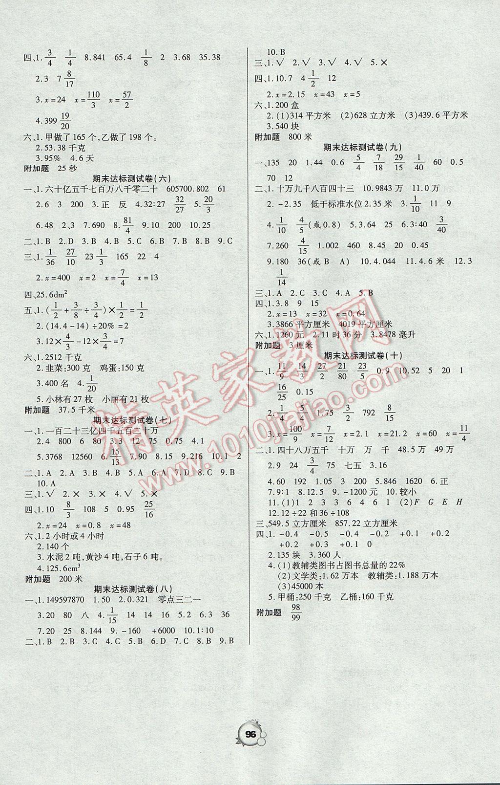 2017年一线名师全优冲刺100分六年级数学下册北师大版 参考答案第4页