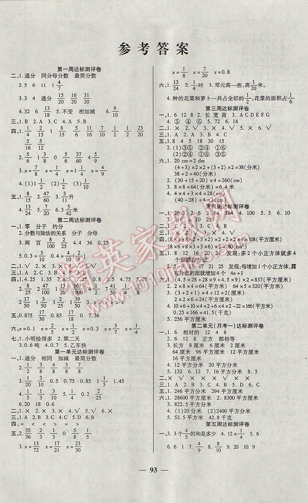 2017年金牌教辅全能练考卷五年级数学下册北师大版 参考答案第1页